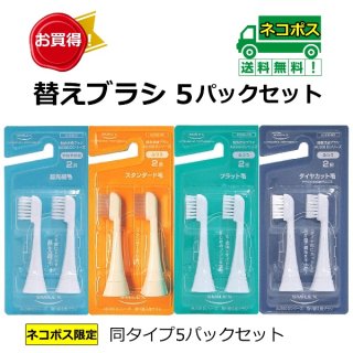 ピンクの猫さん専用 超大幅値下げ‼️i-TEC 電動歯ブラシ替えブラシ 5本セット ネコポス限定】替えブラシ5パックセット スマイルエックスAU-300D用