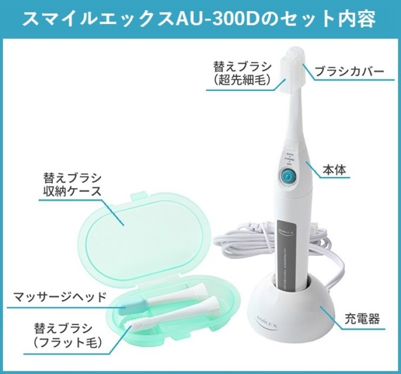 いろいろ試せる！替えブラシ3パック付超音波歯ブラシ スマイル