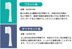 画像3: 【ネコポス限定】替えブラシ３パックセット　スマイルエックスAU-300D用 (3)