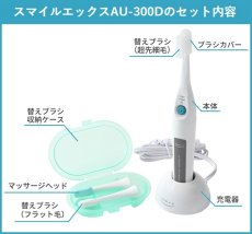 画像4: リニューアルOPEN記念特別セット【数量限定】【いろいろ試せる！替えブラシ３パック付】超音波歯ブラシ スマイルエックス AU-300D グレー  or ピンク(ST・MF・MH) (4)
