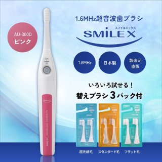 いろいろ試せる！替えブラシ3パック付超音波歯ブラシ スマイル