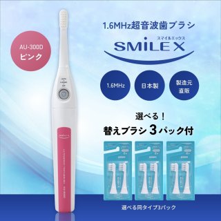 超音波歯ブラシ スマイルエックス製造元 朝日医理科株式会社