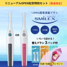 画像1: リニューアルOPEN記念特別セット【数量限定】【いろいろ試せる！替えブラシ３パック付】超音波歯ブラシ スマイルエックス AU-300D グレー  or ピンク(ST・MF・MH) (1)
