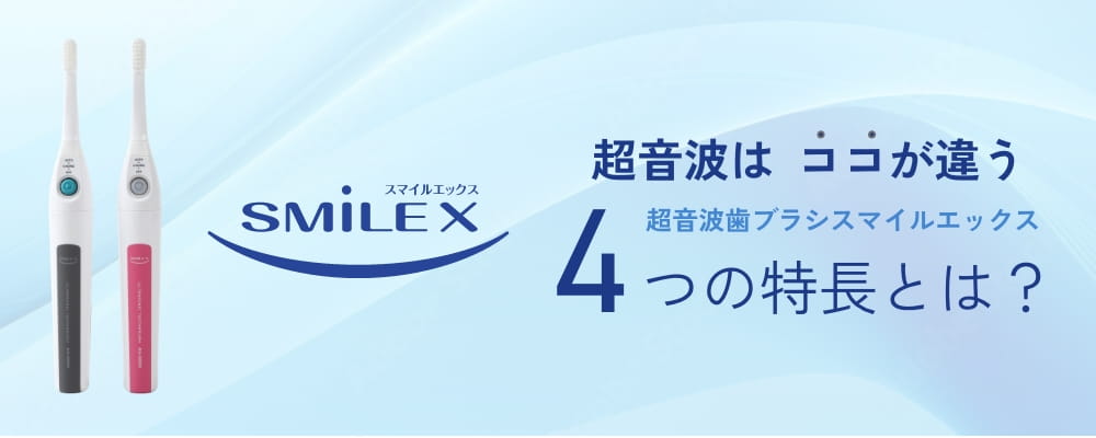 超音波はココが違う 4つの特長とは？