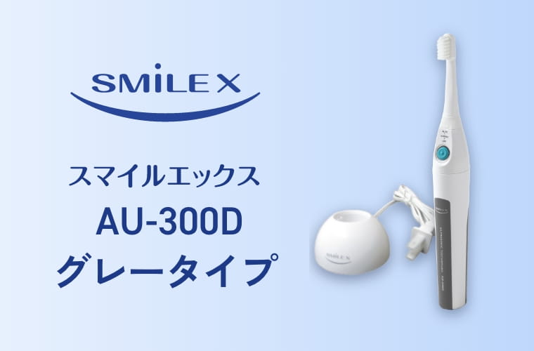 スマイルエックスグレータイプ