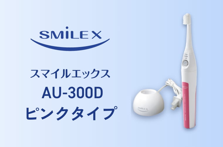 スマイルエックスピンクタイプ