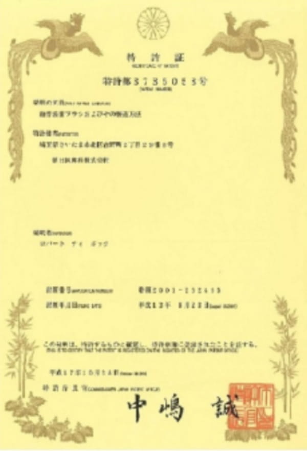 特許3735053号