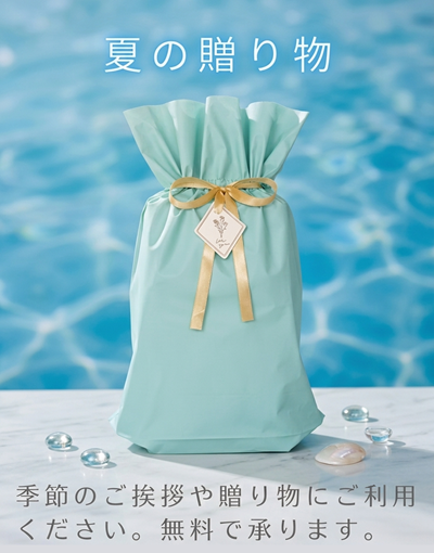 夏の贈り物