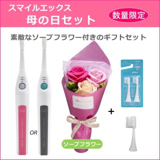 超音波歯ブラシ スマイルエックス製造元 朝日医理科株式会社