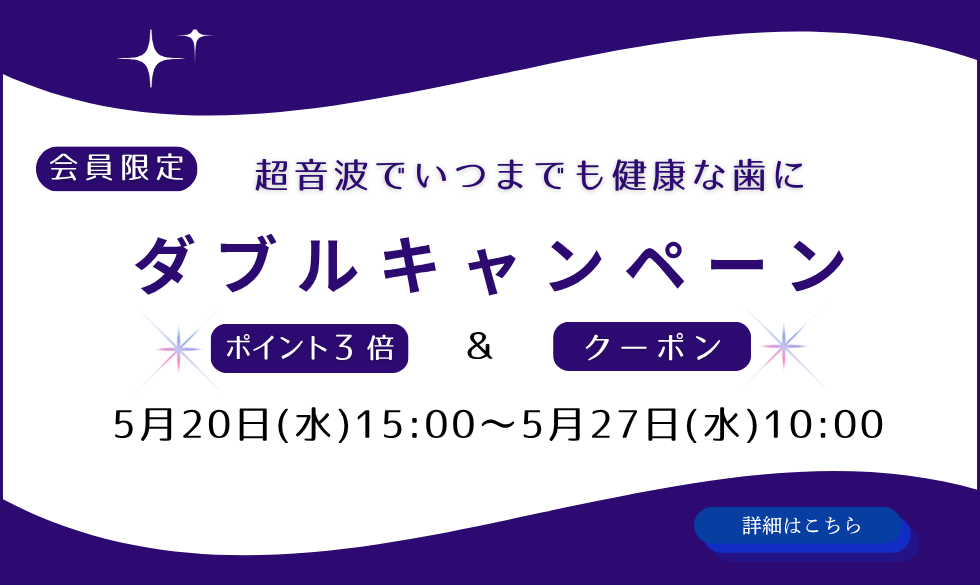 超音波歯ブラシ スマイルエックス製造元 朝日医理科株式会社